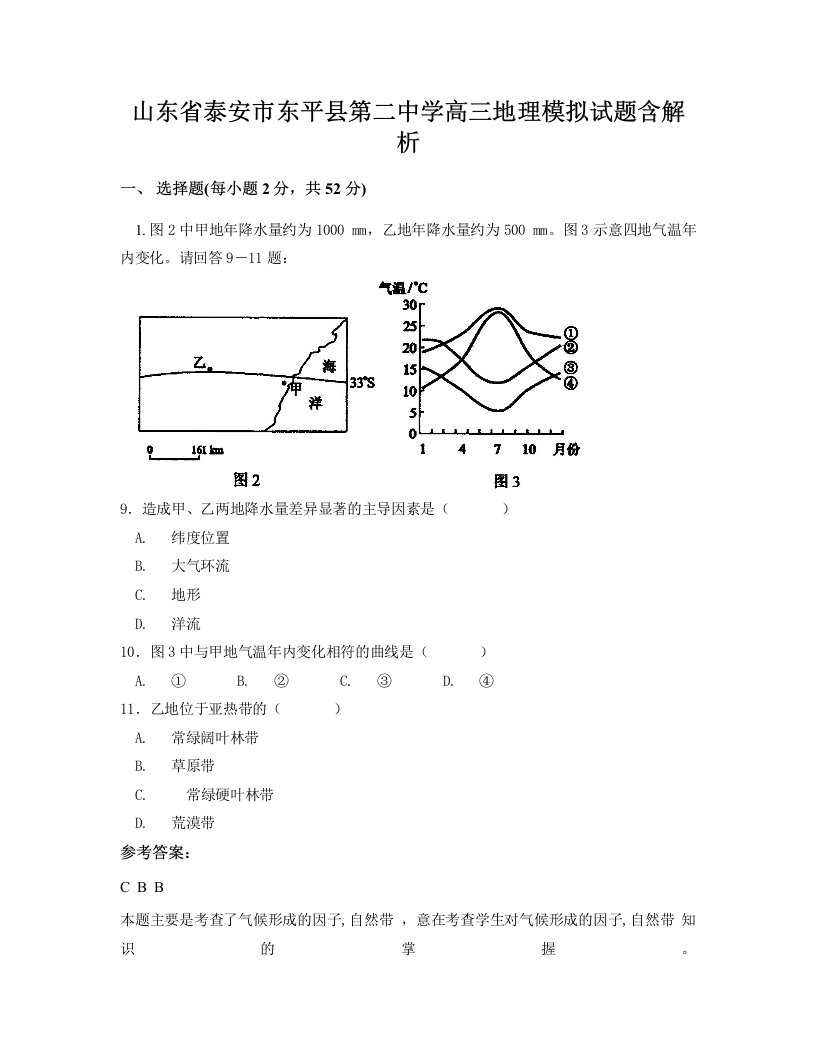 山东省泰安市东平县第二中学高三地理模拟试题含解析