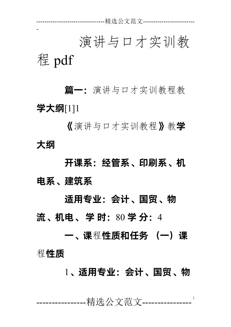 演讲与口才实训教程pdf