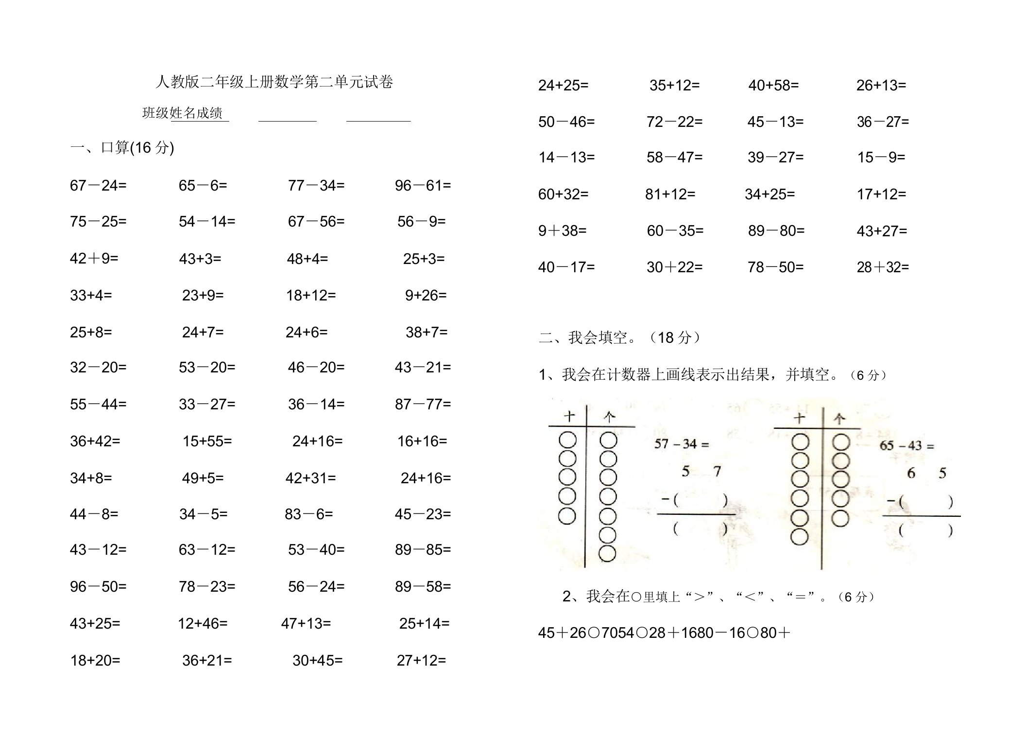 新人教版小学二年级上册数学第2单元试卷