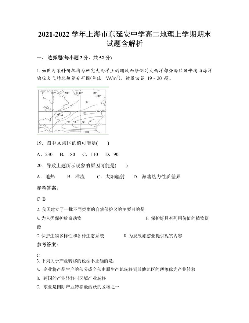 2021-2022学年上海市东延安中学高二地理上学期期末试题含解析