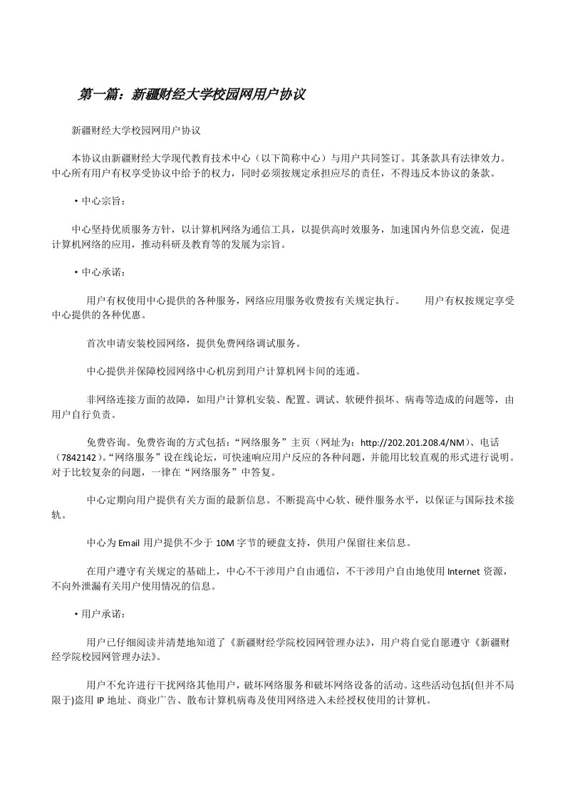 新疆财经大学校园网用户协议[修改版]