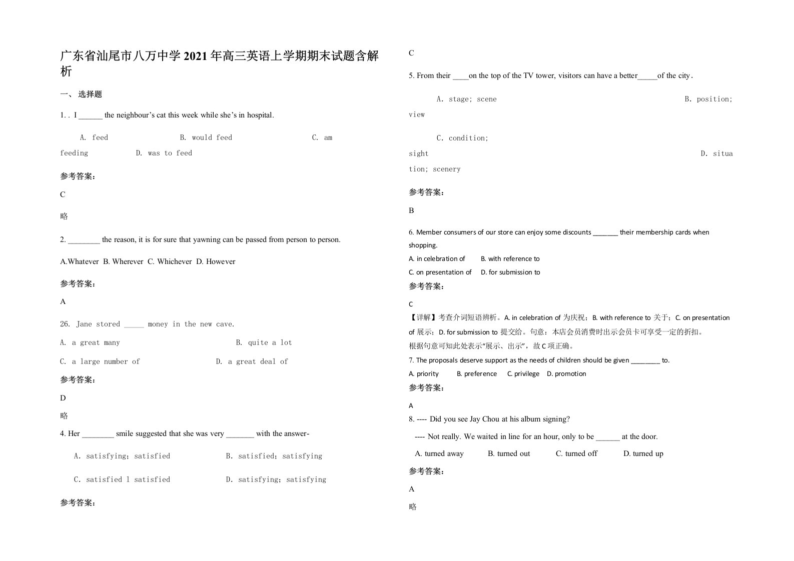 广东省汕尾市八万中学2021年高三英语上学期期末试题含解析