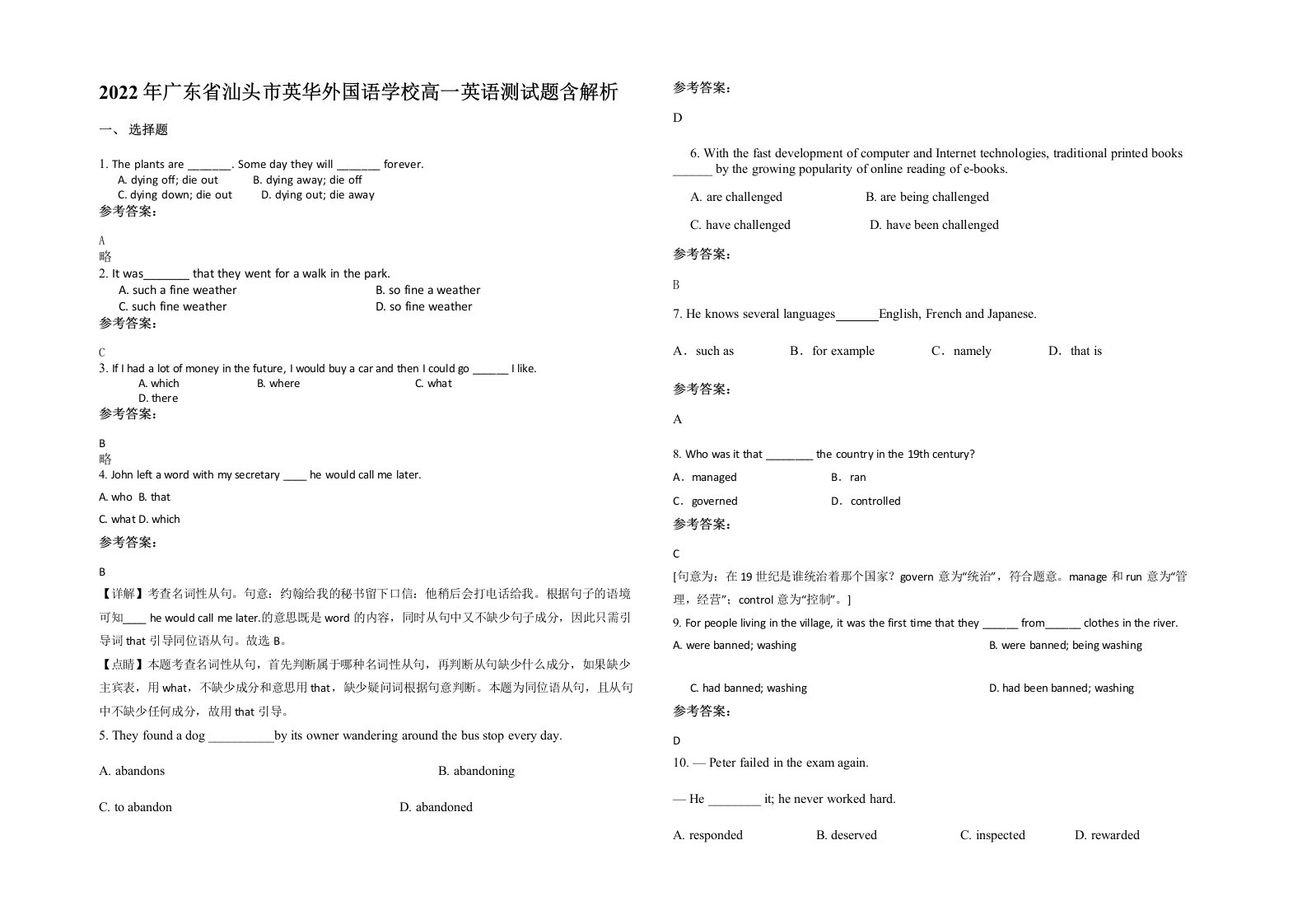 2022年广东省汕头市英华外国语学校高一英语测试题含解析