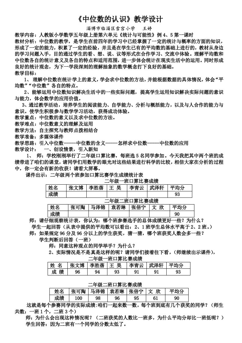 中位数的认识教学设计