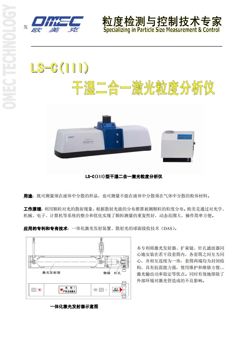 发lsc(iii)型干湿二合一激光粒度分析仪用途：既可测量须在液体中分散