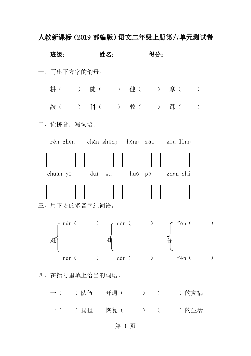 二年级上册语文单元测试第六单元∣人教新课标-经典教学教辅文档