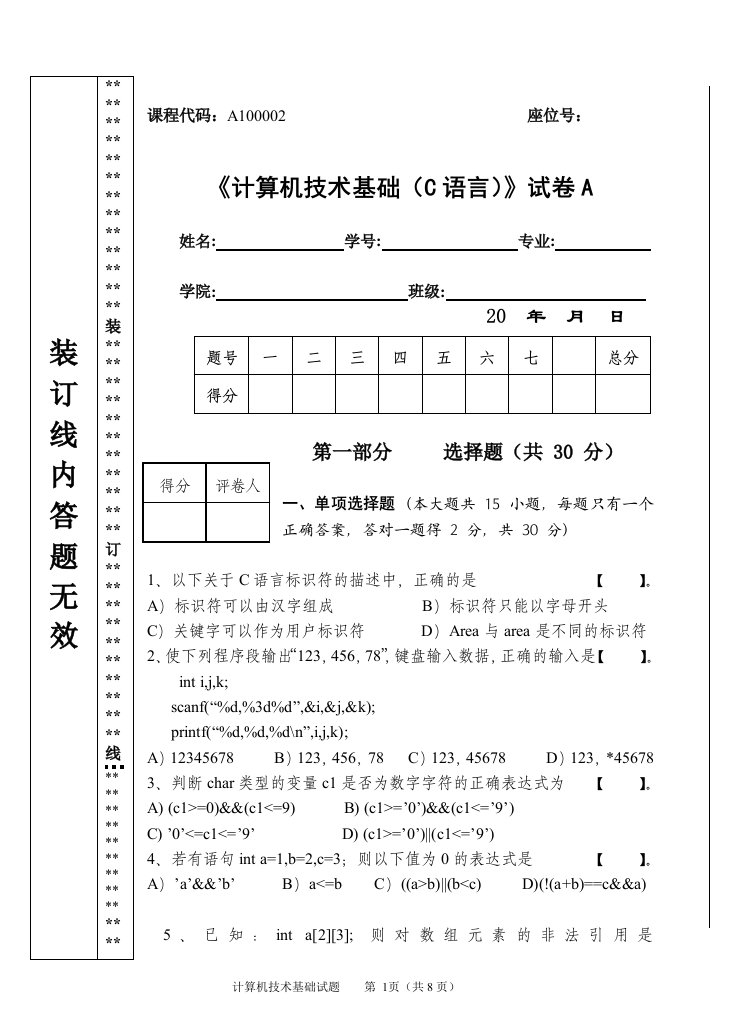 c语言期末测试题[附答案]