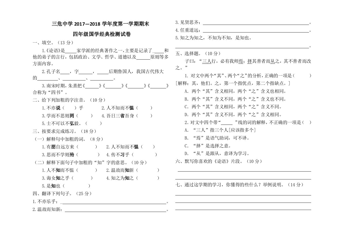 四年级上国学经典检测试卷100分四年级