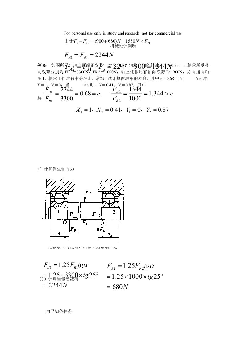 机械设计例题参考资料