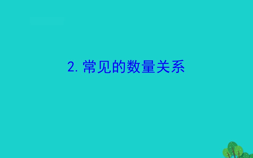 四年级数学下册