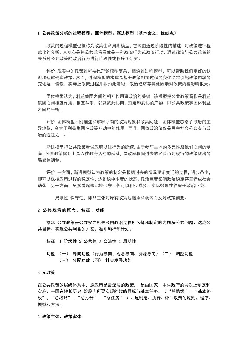 公共政策分析复习