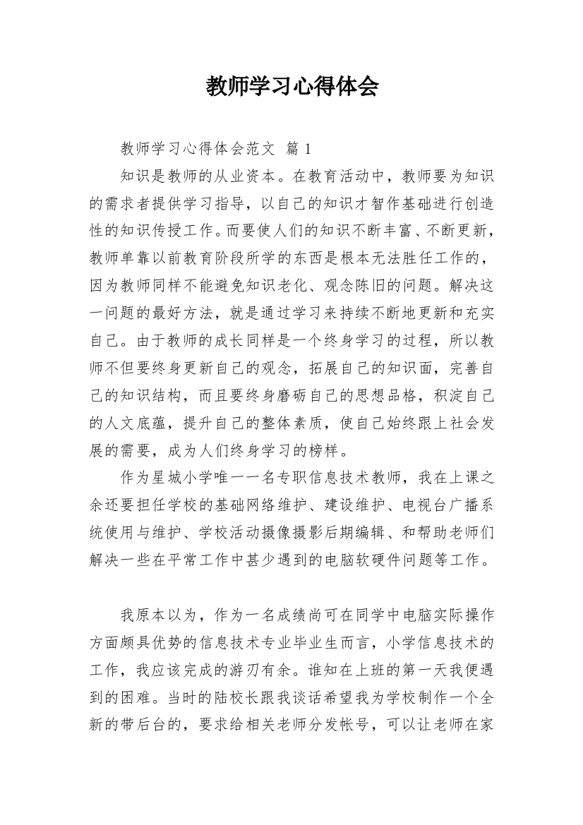 教师学习心得体会_6