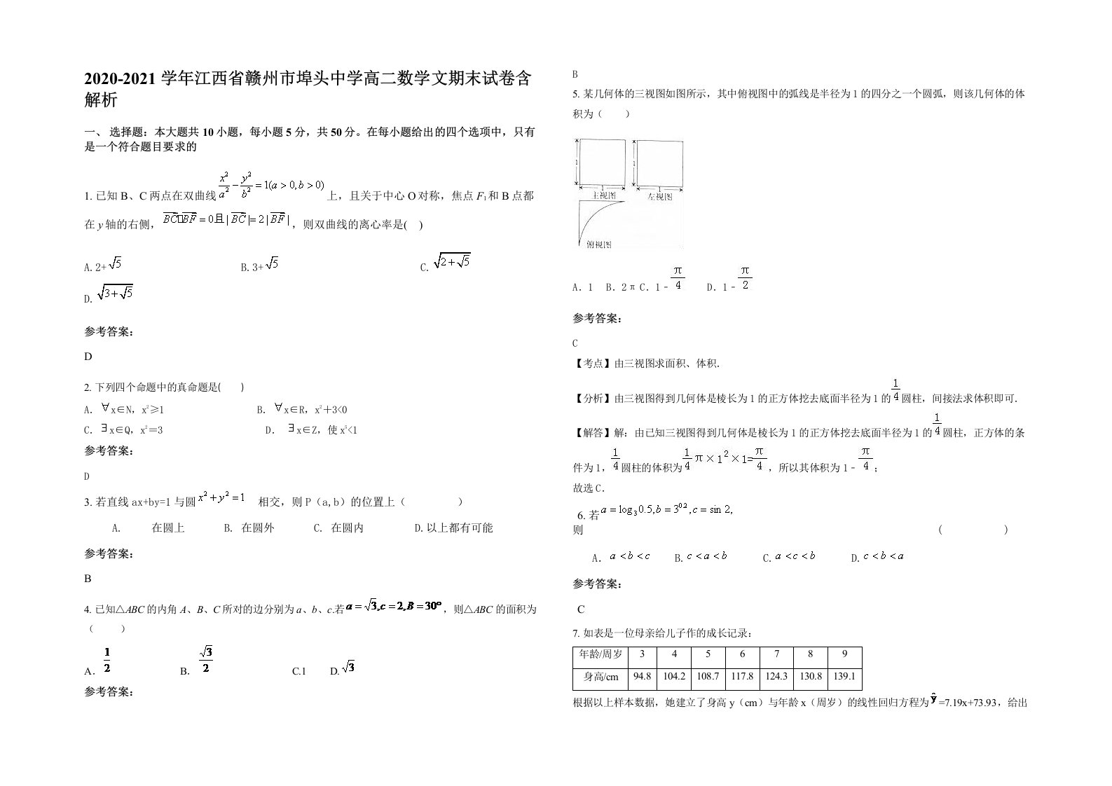 2020-2021学年江西省赣州市埠头中学高二数学文期末试卷含解析