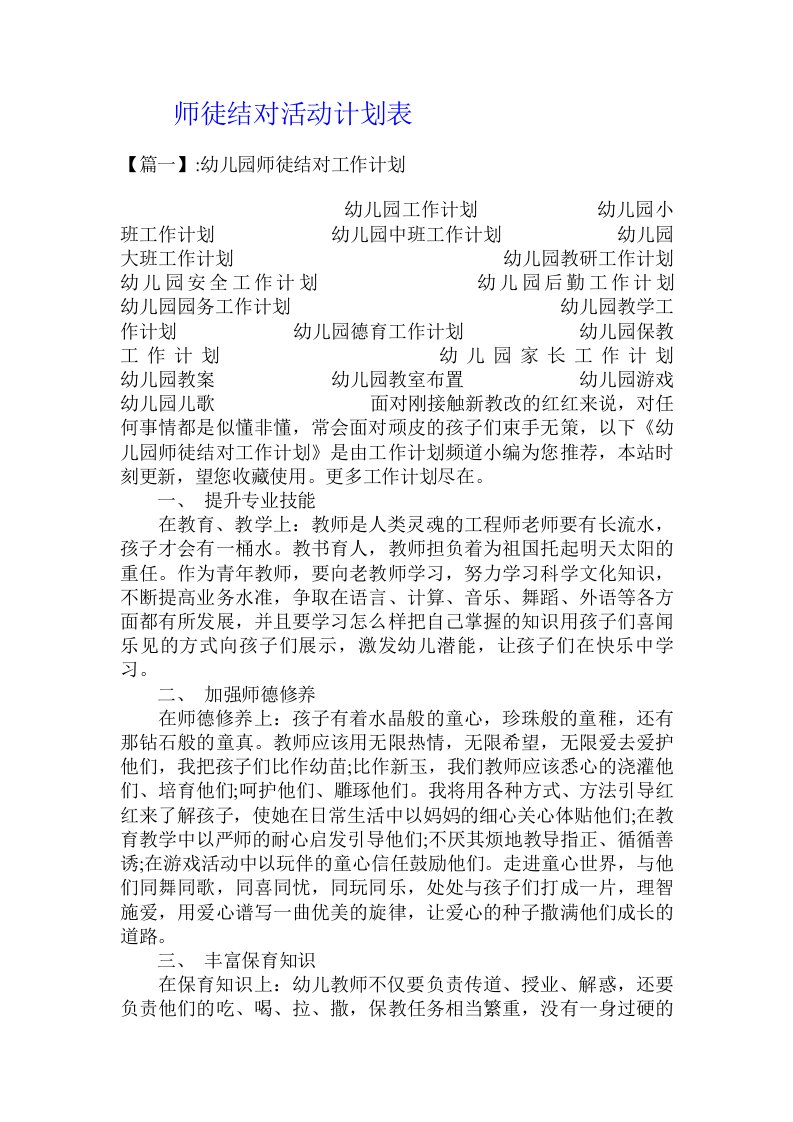 师徒结对活动计划表