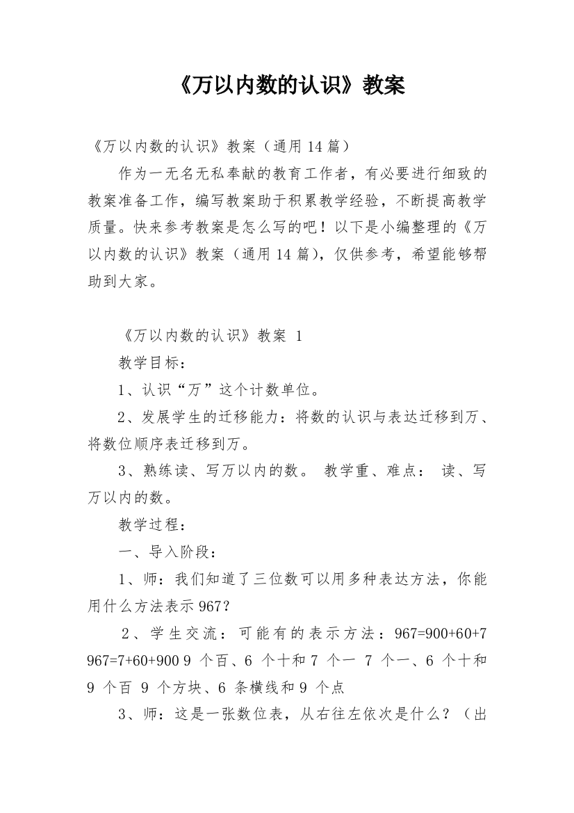 《万以内数的认识》教案编辑最新精编