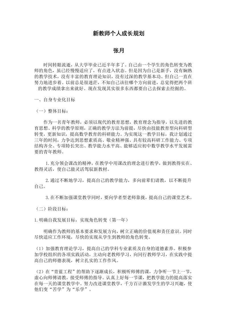 新教师个人成长规划资料