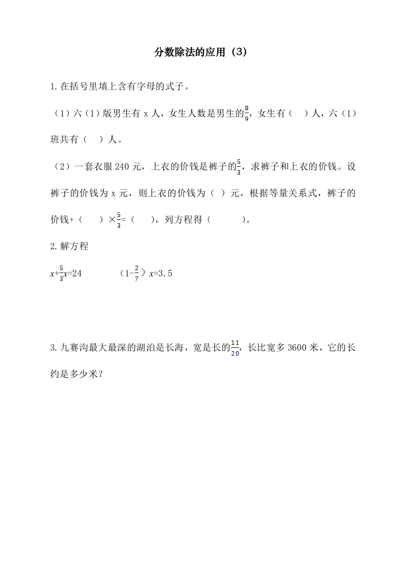 统编人教版小学六年级上册数学《分数除法的应用》课时达标练习题