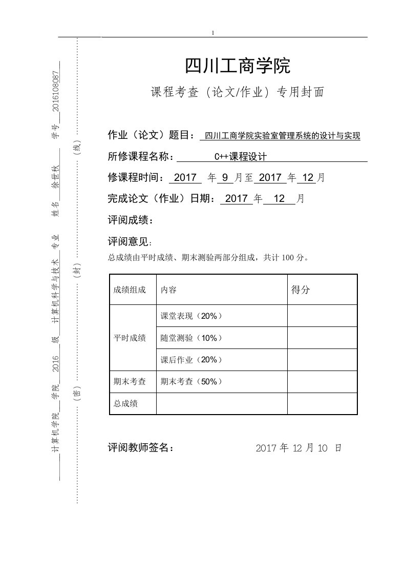 实验室信息管理系统论文