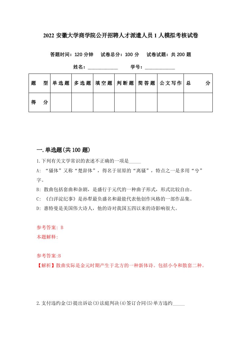 2022安徽大学商学院公开招聘人才派遣人员1人模拟考核试卷5