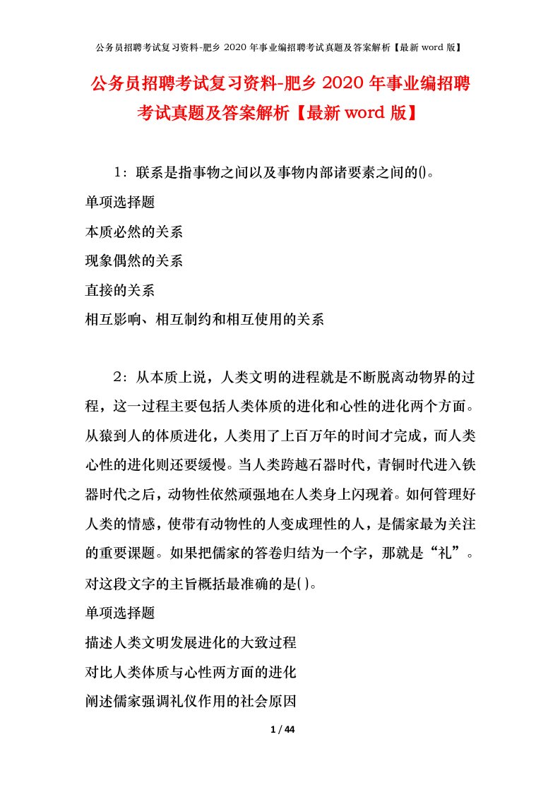 公务员招聘考试复习资料-肥乡2020年事业编招聘考试真题及答案解析最新word版