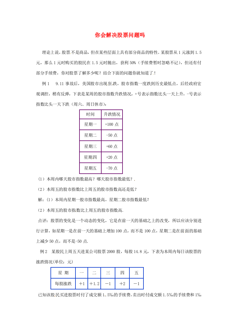 山东省滨州市无棣县埕口中学初中数学教学素材