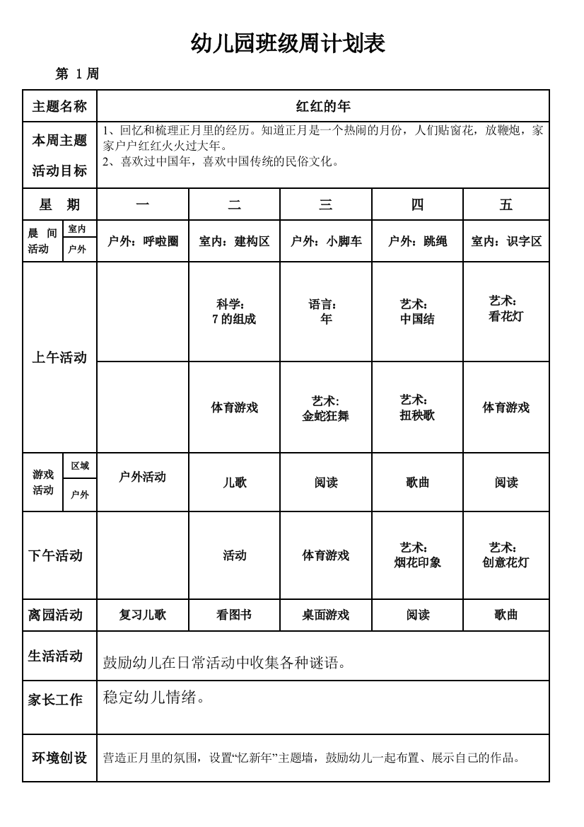 大班第二学期周计划1