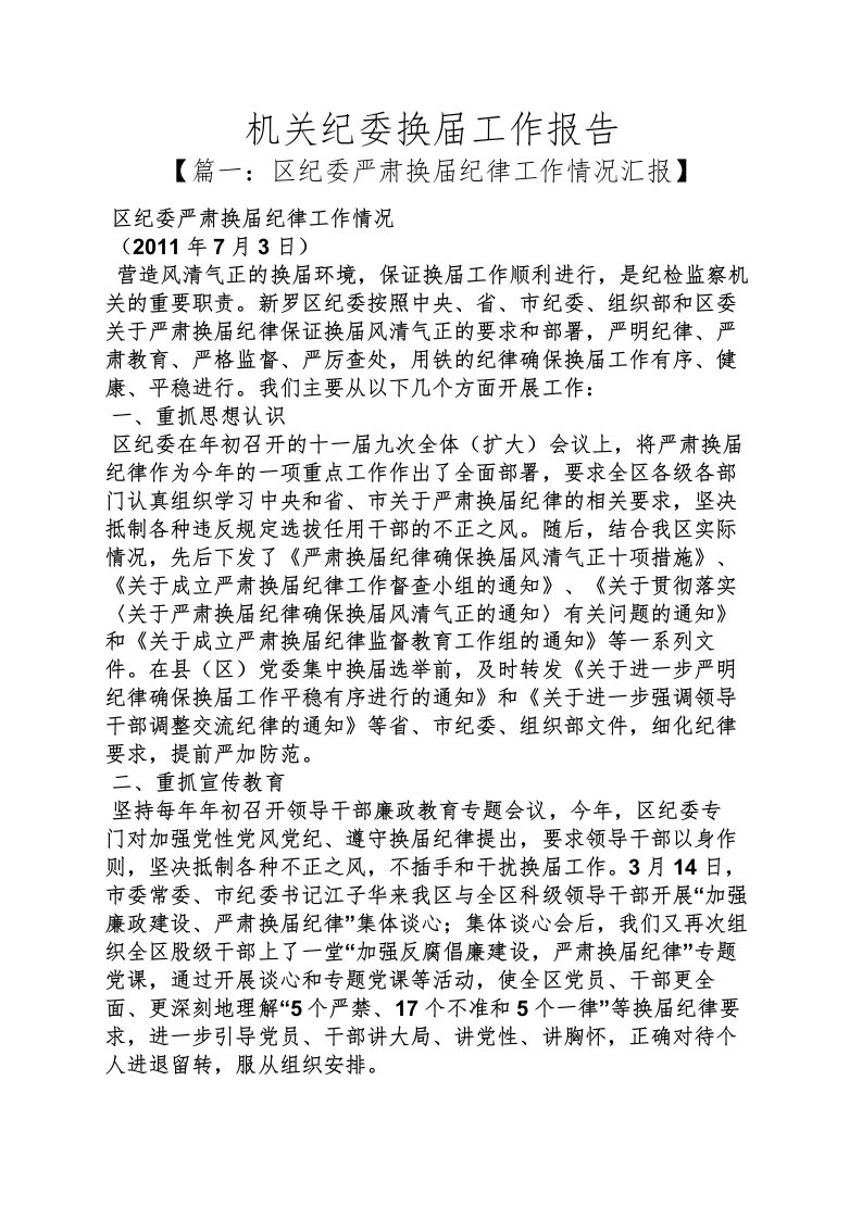 机关纪委换届工作总结报告