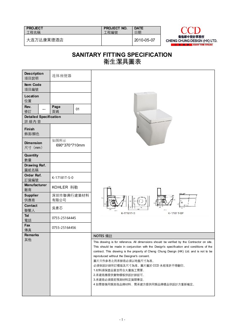 大连万达康莱德酒店洁具选型方案