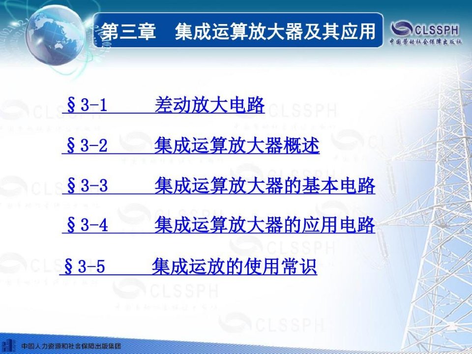 电子技术基础第五版电子