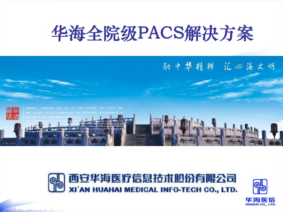 全院级PACS系统解决方案