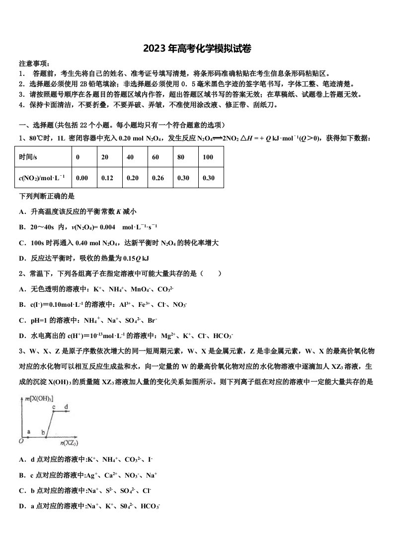 2022-2023学年安徽省铜陵市浮山中学高三第三次模拟考试化学试卷含解析