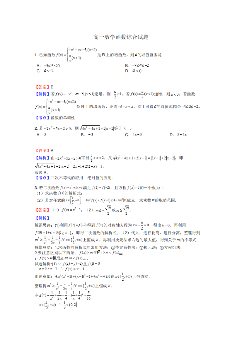 高一数学函数综合试题