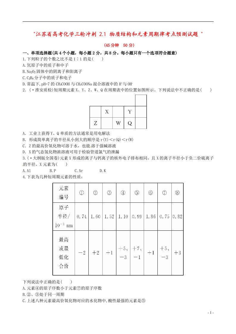 江苏省高考化学三轮冲刺