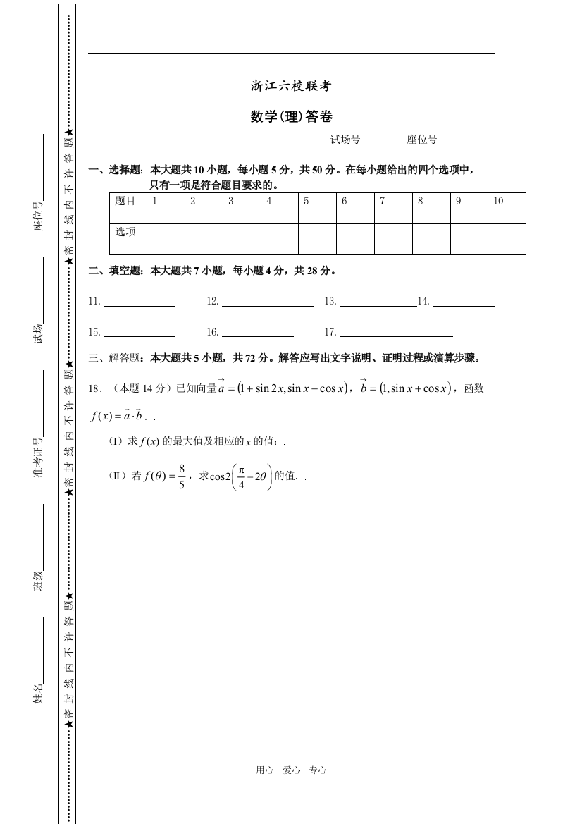 数学(理)答卷