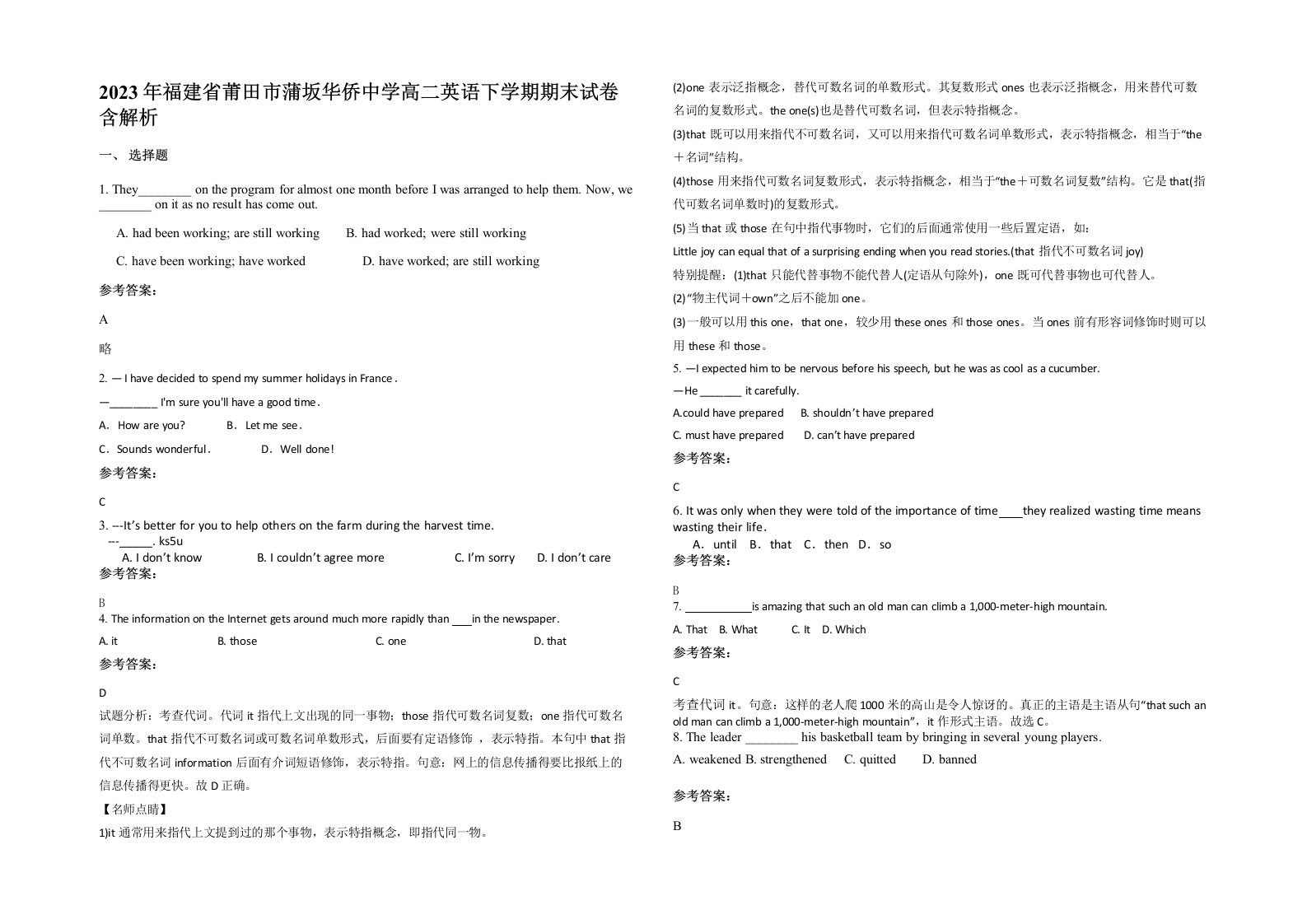 2023年福建省莆田市蒲坂华侨中学高二英语下学期期末试卷含解析