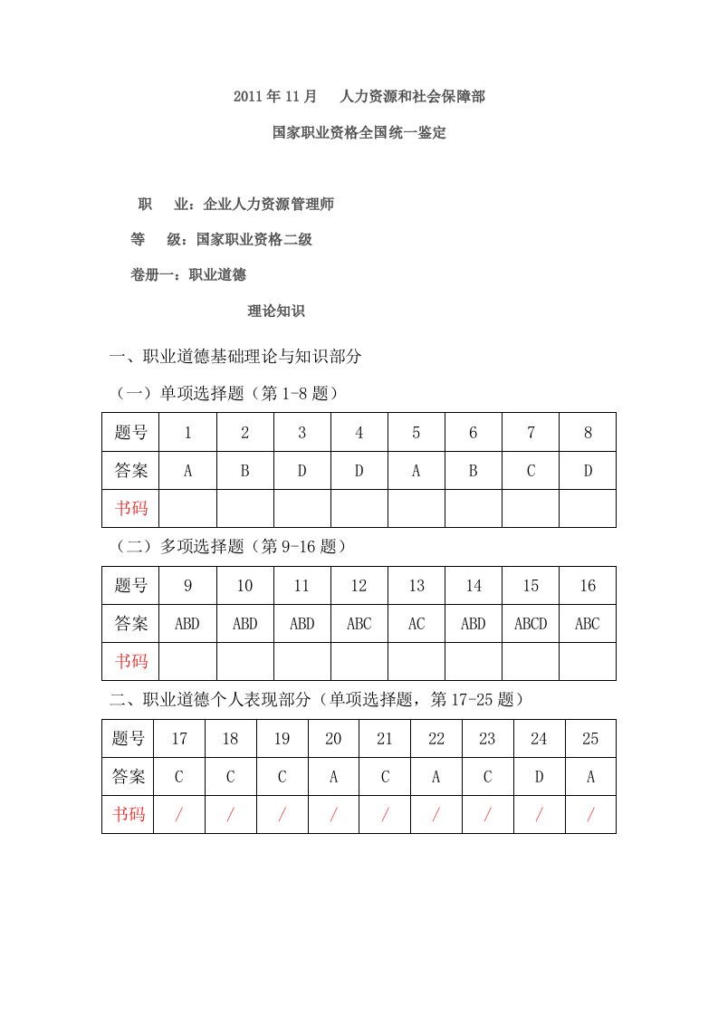 2011年11月人力资源管理师二级真题解答