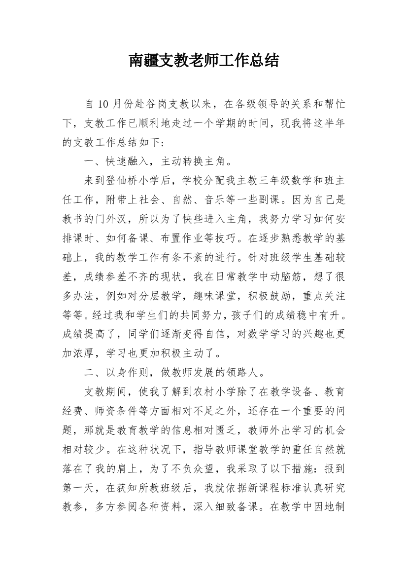 南疆支教老师工作总结