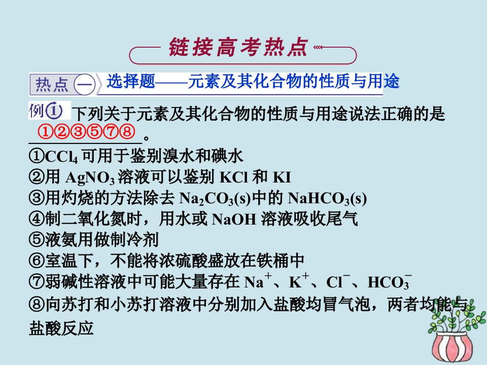 高中化学第3章自然界中的元素章末优化总结课件鲁科版必修1