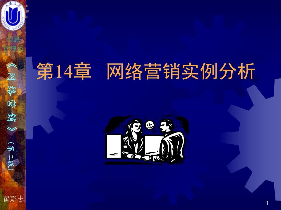 [精选]网络营销案例分析（PPT48页)