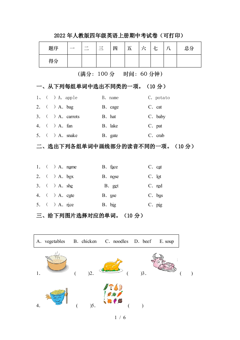 2022年人教版四年级英语上册期中考试卷(可打印)