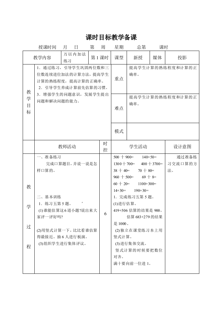 三年级数学备课15