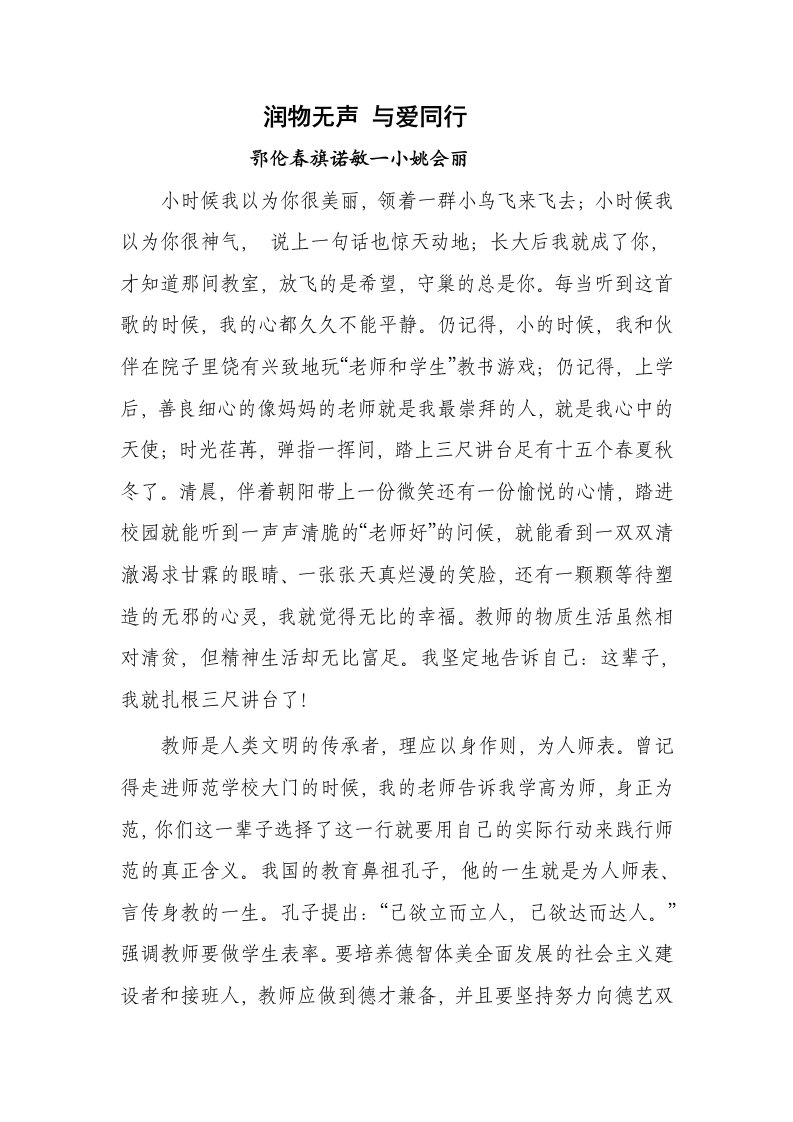 征文我的教师梦