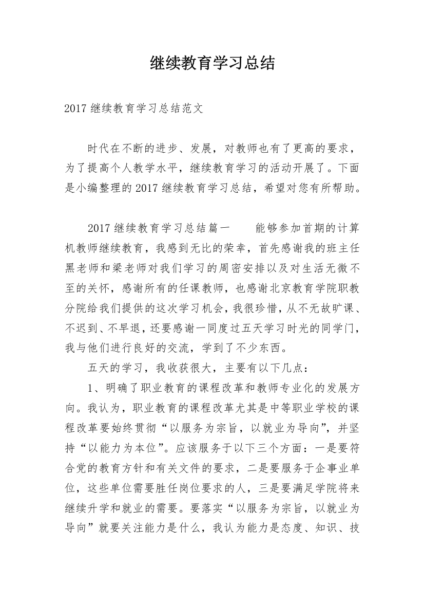 继续教育学习总结_31