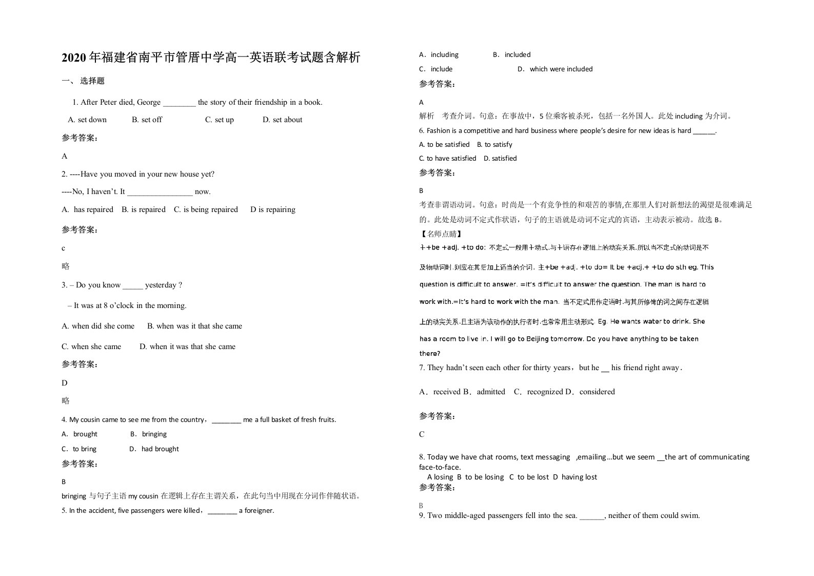 2020年福建省南平市管厝中学高一英语联考试题含解析