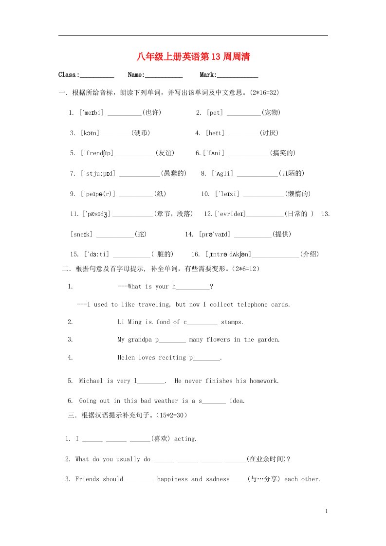 海南国科园实验学校中学部八级英语上学期第13周周清试题（无答案）