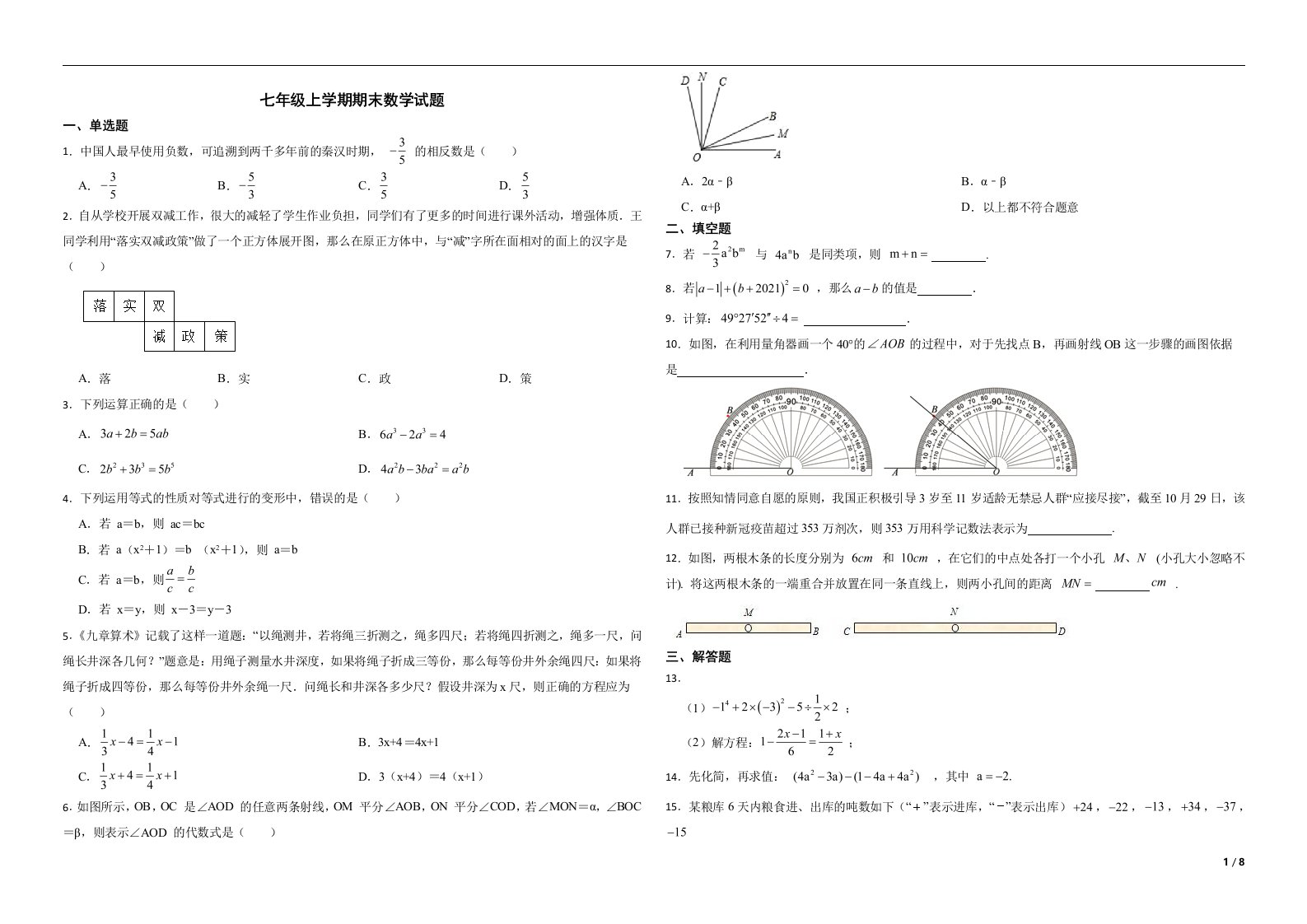 江西省宜春市高安市2022年七年级上学期期末数学试题解析版