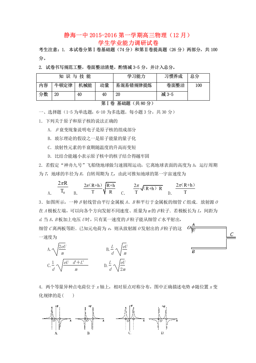 天津市静海县2016届高三物理12月学生学业能力调研考试试题