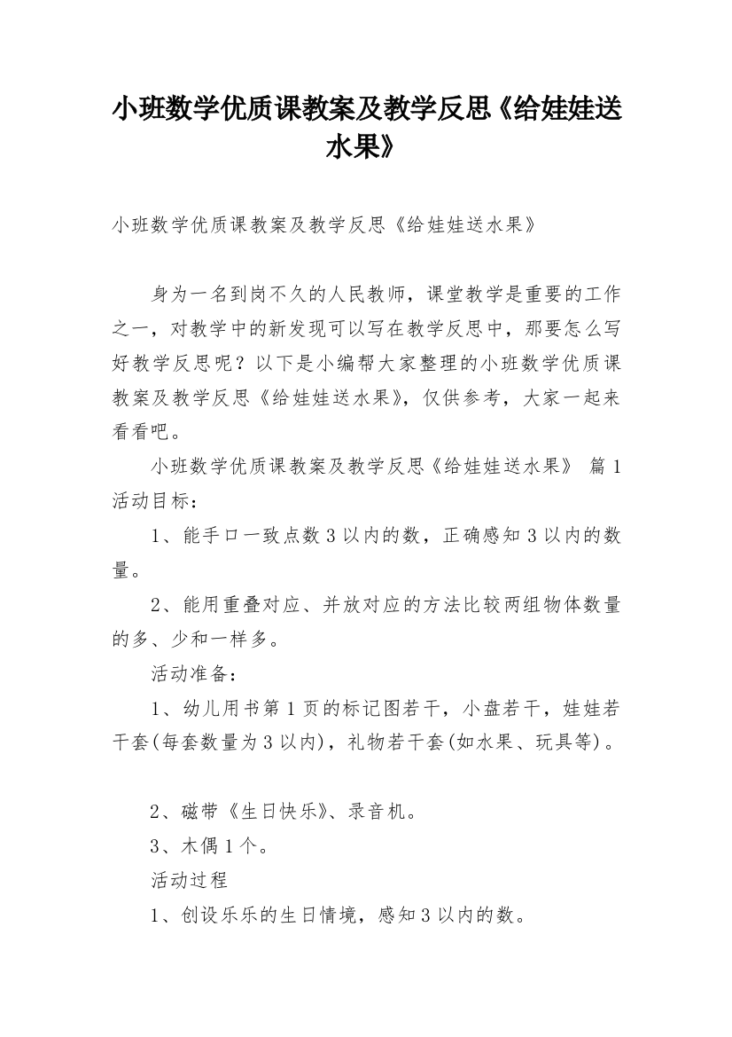 小班数学优质课教案及教学反思《给娃娃送水果》