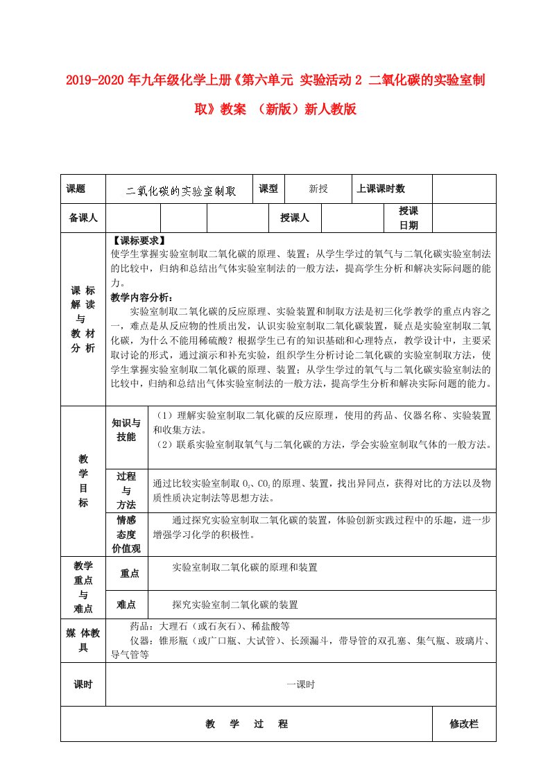 2019-2020年九年级化学上册《第六单元