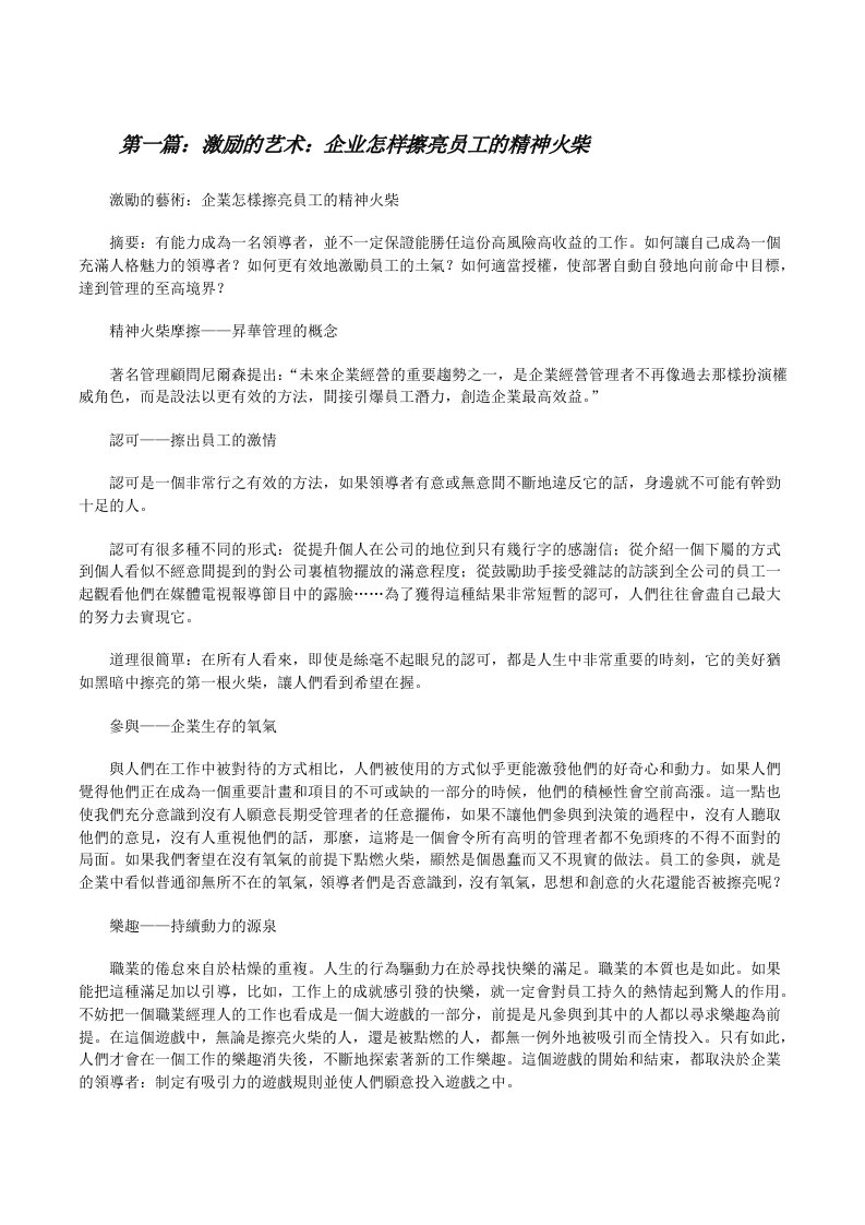 激励的艺术：企业怎样擦亮员工的精神火柴[修改版]